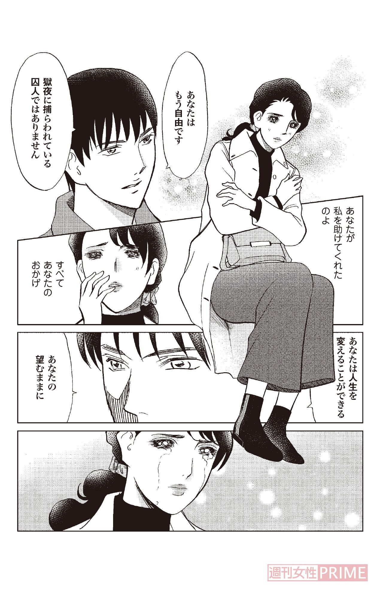 『明日には愛の光 ～獄夜に輝く復讐の刃～』