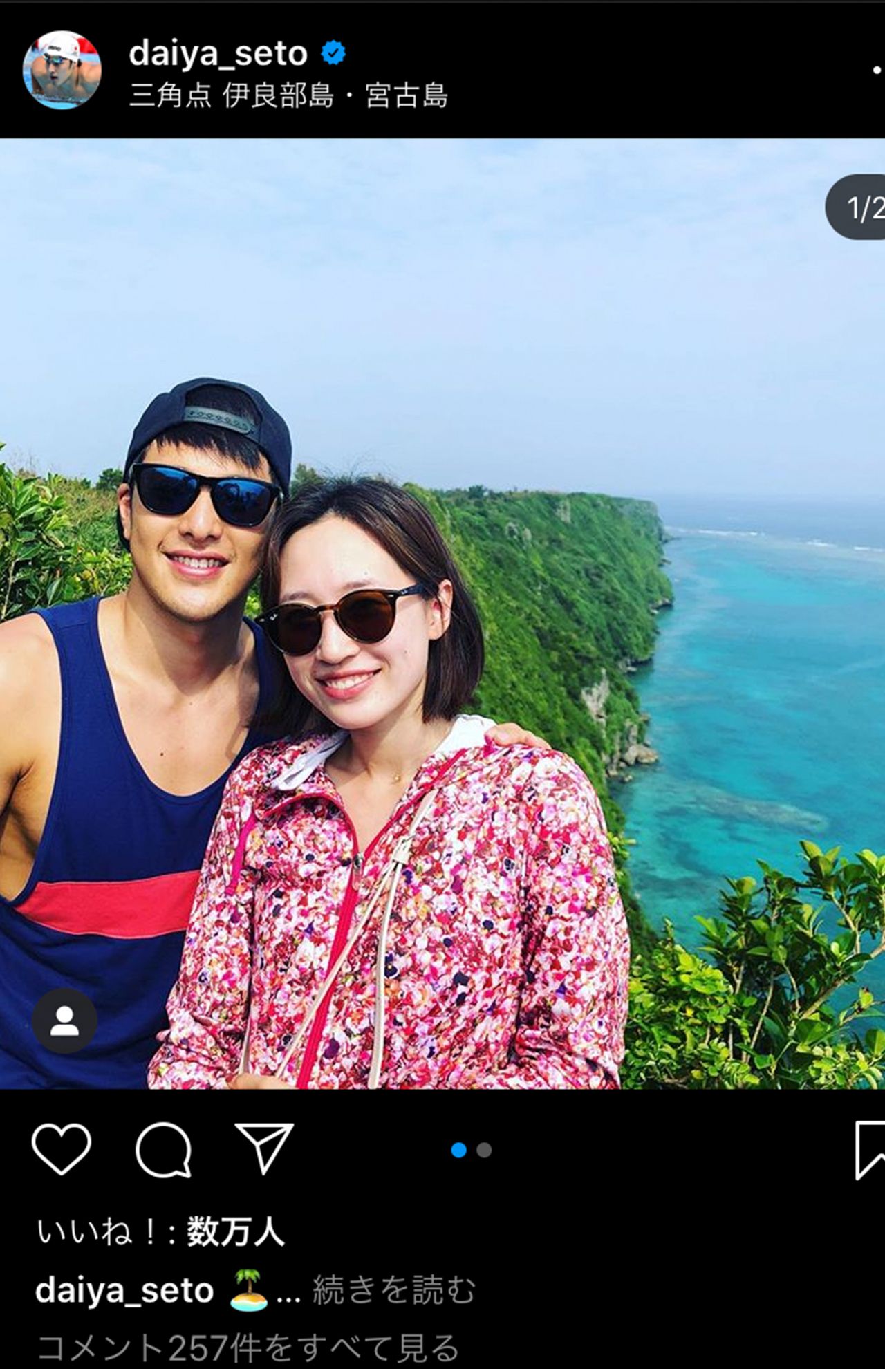 瀬戸大也と馬淵優佳、幸せそうな家族ショット（瀬戸のインスタグラムより）