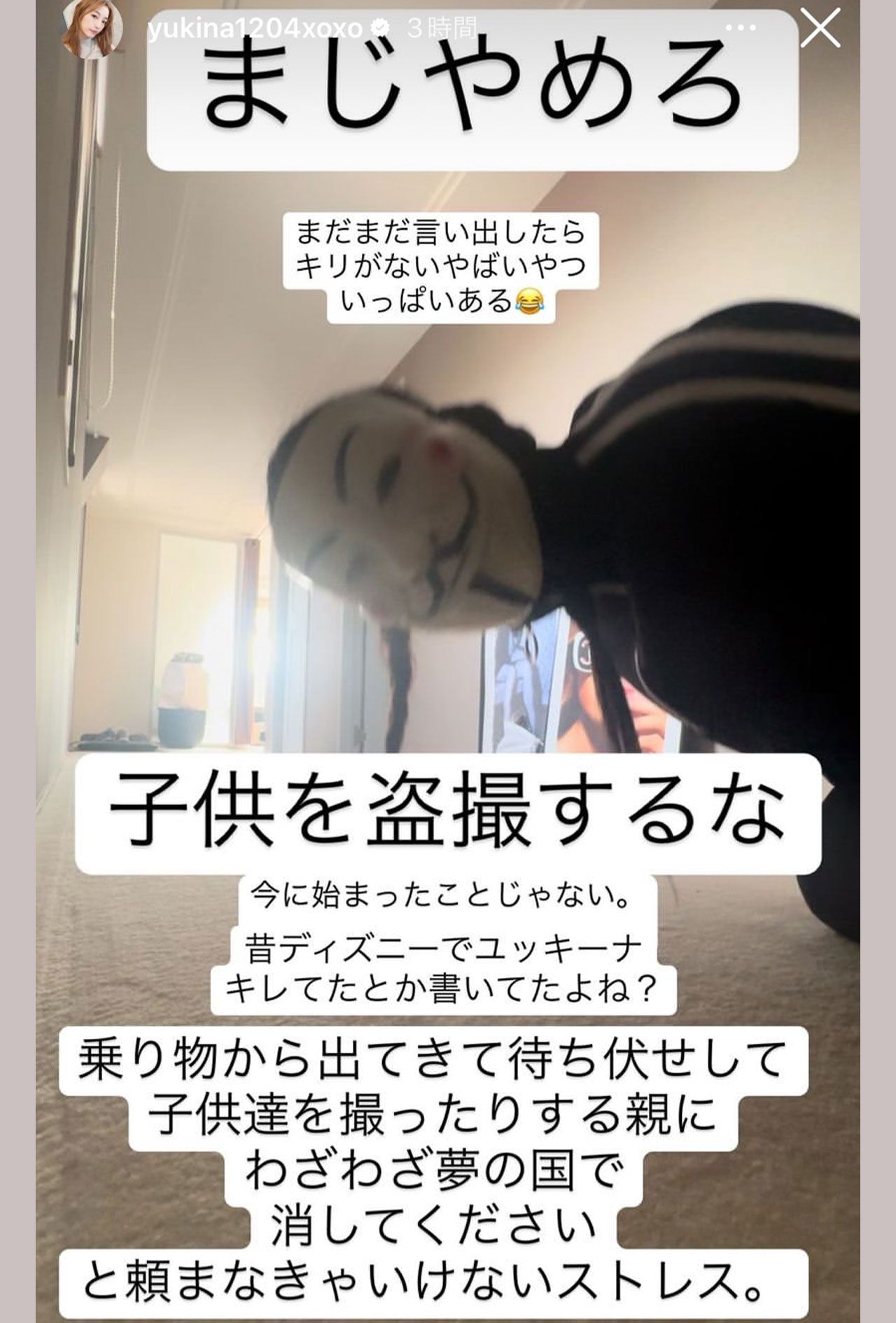 盗撮されたと怒りをあらわにする木下優樹菜の投稿（本人のインスタグラムより）