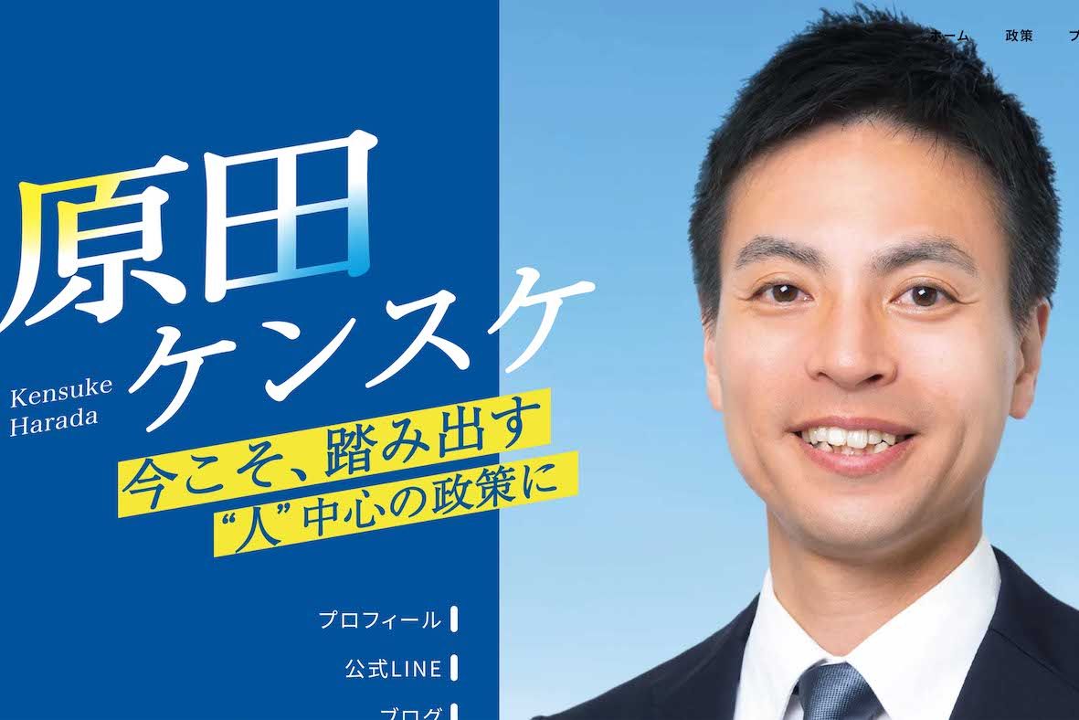 中道改革連合が擁立を発表した新人・原田謙介氏（公式サイトより）