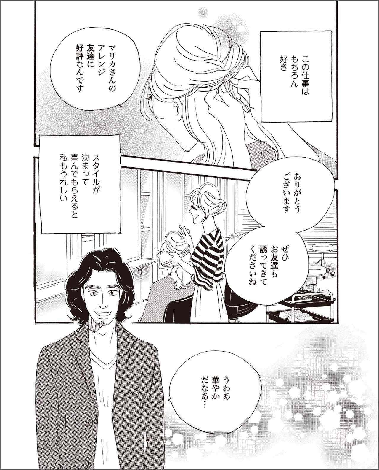 こまどりの詩　第3話（14/16）