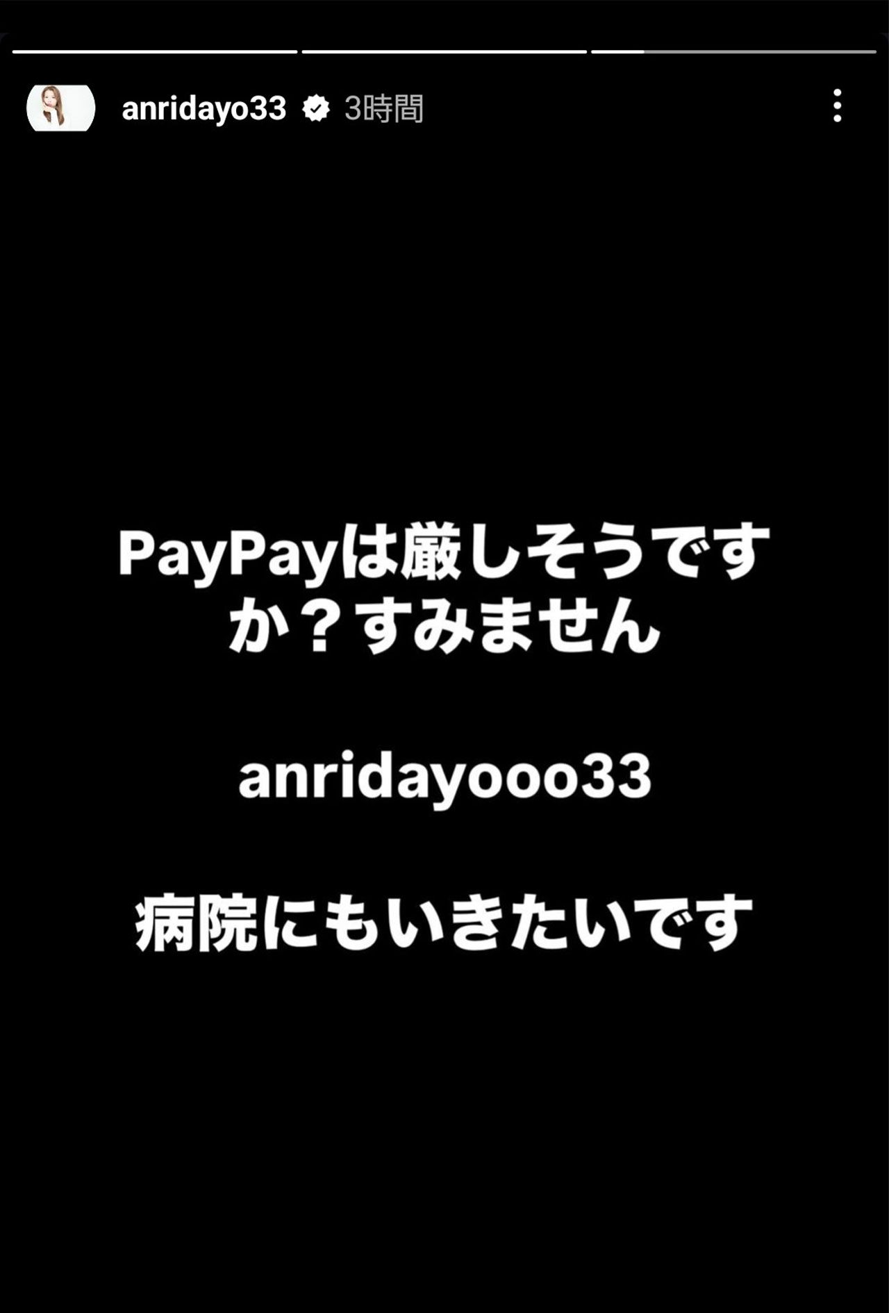 窮状を訴える坂口杏里の悲痛な言葉（本人のインスタグラムより）