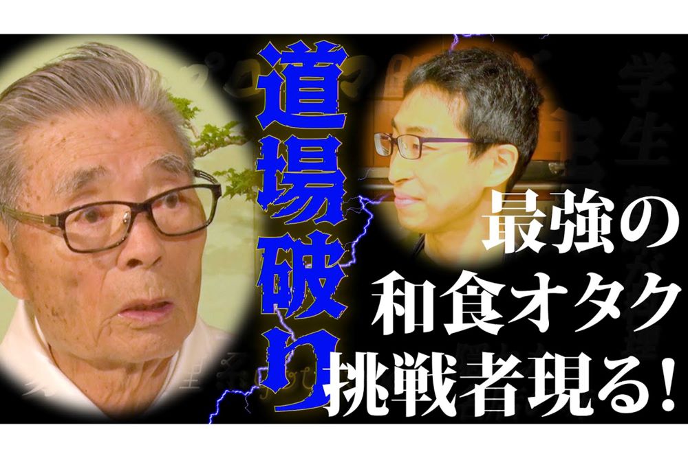 道場さんのYouTubeチャンネルより