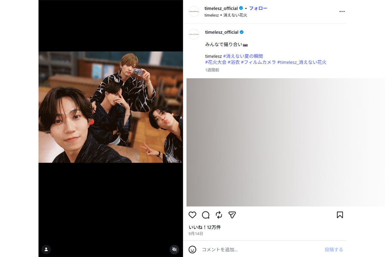 出演シーンがカットされた猪俣容疑者の浴衣姿（『timelesz』公式インスタグラムより）
