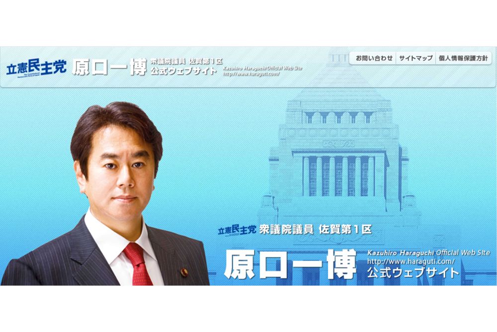 原口一博議員（本人公式ホームページより）