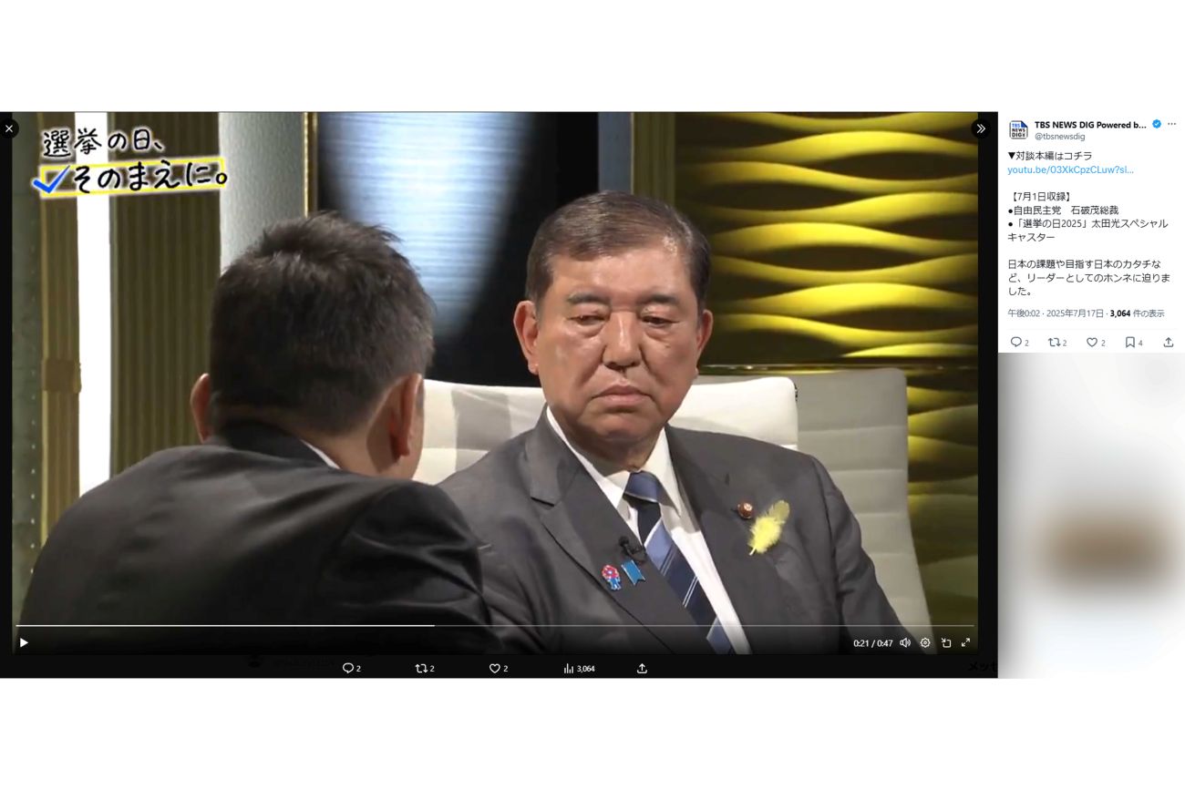 不機嫌そうに太田光を見つめる石破首相（『TBS NEWS DIG』公式Xより）