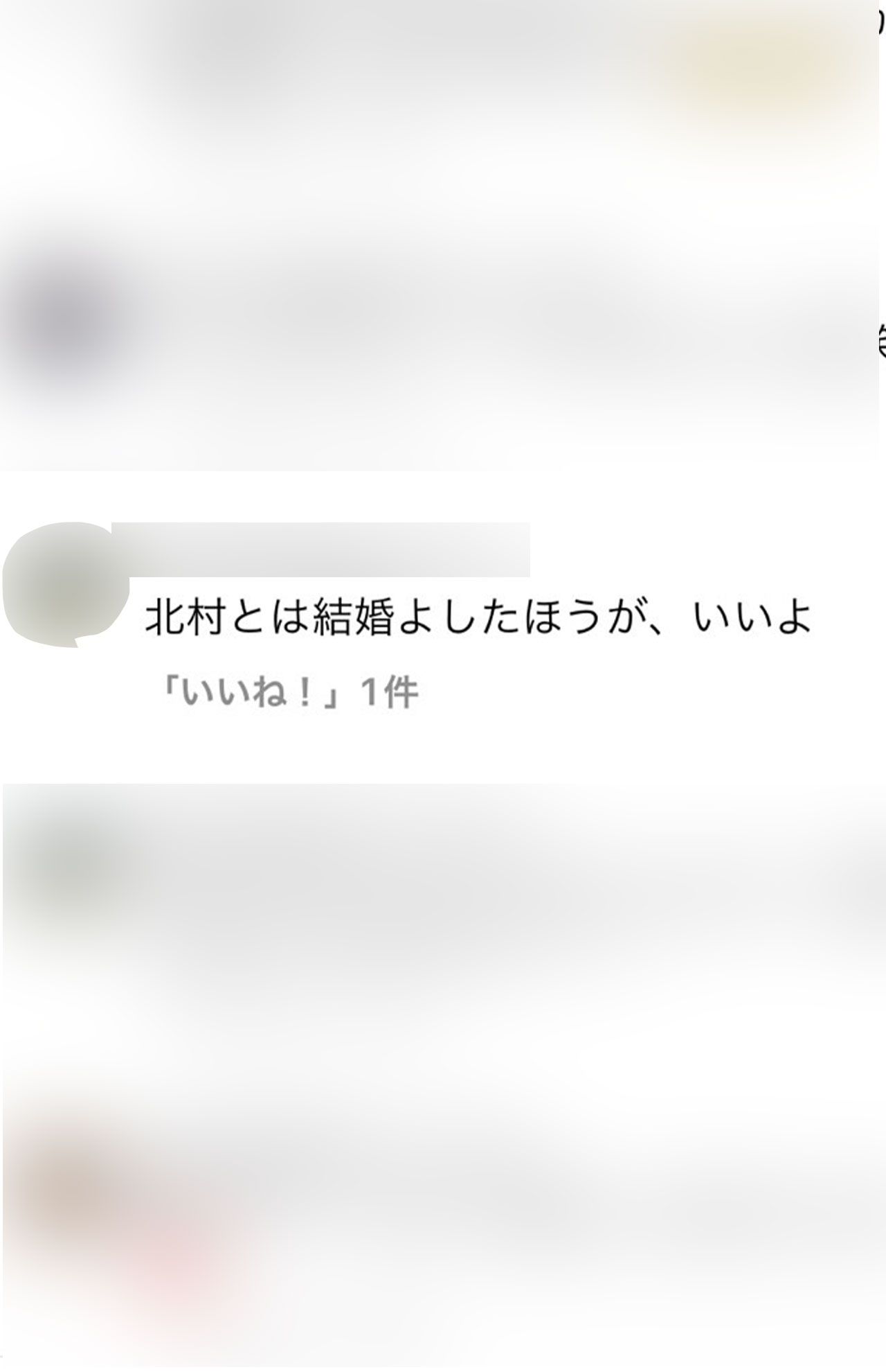 北村氏とは結婚前にもかかわらず、小島瑠璃子のインスタグラムに寄せられたコメント（小島のインスタグラムより）