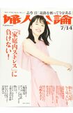 雑誌『婦人公論』(Amazonより)