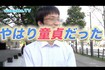女性経験を聞かれ、赤裸々に答えた森崇翔容疑者そっくりの男性(YouTube『wakatte.tv』より)