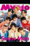 『Myojo』(集英社)11月号表紙にはSnowManが登場している(公式サイトより)