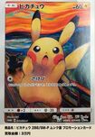 2018年に東京都美術館で開催された「ムンク展」とポケモンのコラボを記念したプロモカード。期間限定配布だったこともあり、希少価値が高い。(写真は買取コレクター提供)