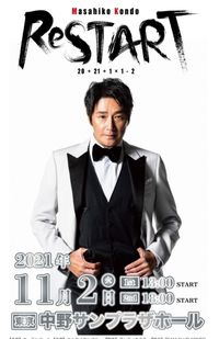 『KONDORacing』公式HP上で、“復帰”コンサートの詳細が伝えられた