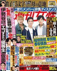 今週発売『週刊女性』9/29・10/6合併号の表紙と中身はコチラ！