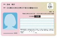 「他人の保険証とひも付けされた」マイナンバーカードの誤登録で医療情報が漏洩「うちの責任ではない！」保…