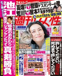 今週発売『週刊女性』3/5号の表紙と中身はコチラ！