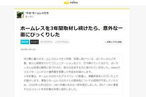 炎上したcakesのサイト