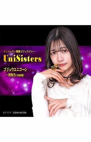 ゴジュウユニコーンを演じる今森茉那（『ナンバーワン戦隊ゴジュウジャー』公式Xより）