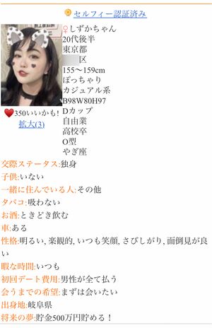 出会い系サイトに登録していた、伊藤りの容疑者のプロフィール