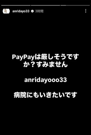 窮状を訴える坂口杏里の悲痛な言葉（本人のインスタグラムより）