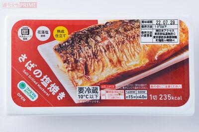 【さばの塩焼き】2位ファミリーマート「さばの塩焼き」（撮影／山田智絵）