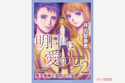 73歳の「レディコミの女王」が魅せる！井出智香恵先生『明日には愛の光2』電子版が発売
