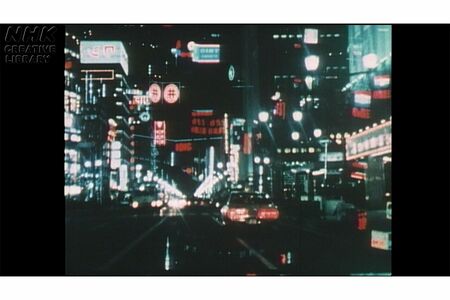 オイルショックの年、NHKニュース（1973年）