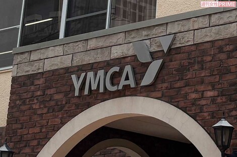『東京YMCA』自閉症女性に「子どもをつくる練習を」準強制わいせつ容疑で逮捕…元講師の剥がれた“化けの皮”