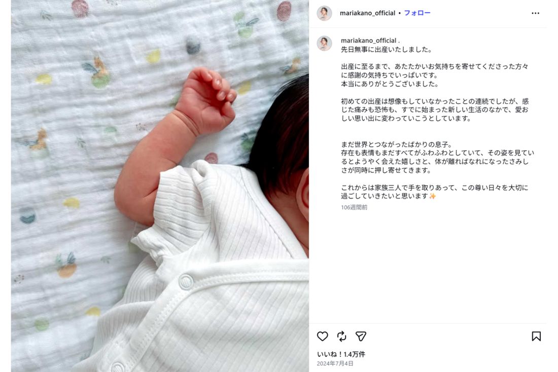 出産報告の投稿で「これからは家族三人で手を取りあって、この尊い日々を大切に過ごしていきたいと思います」と綴っていた花乃まりあ（本人インスタグラムより）