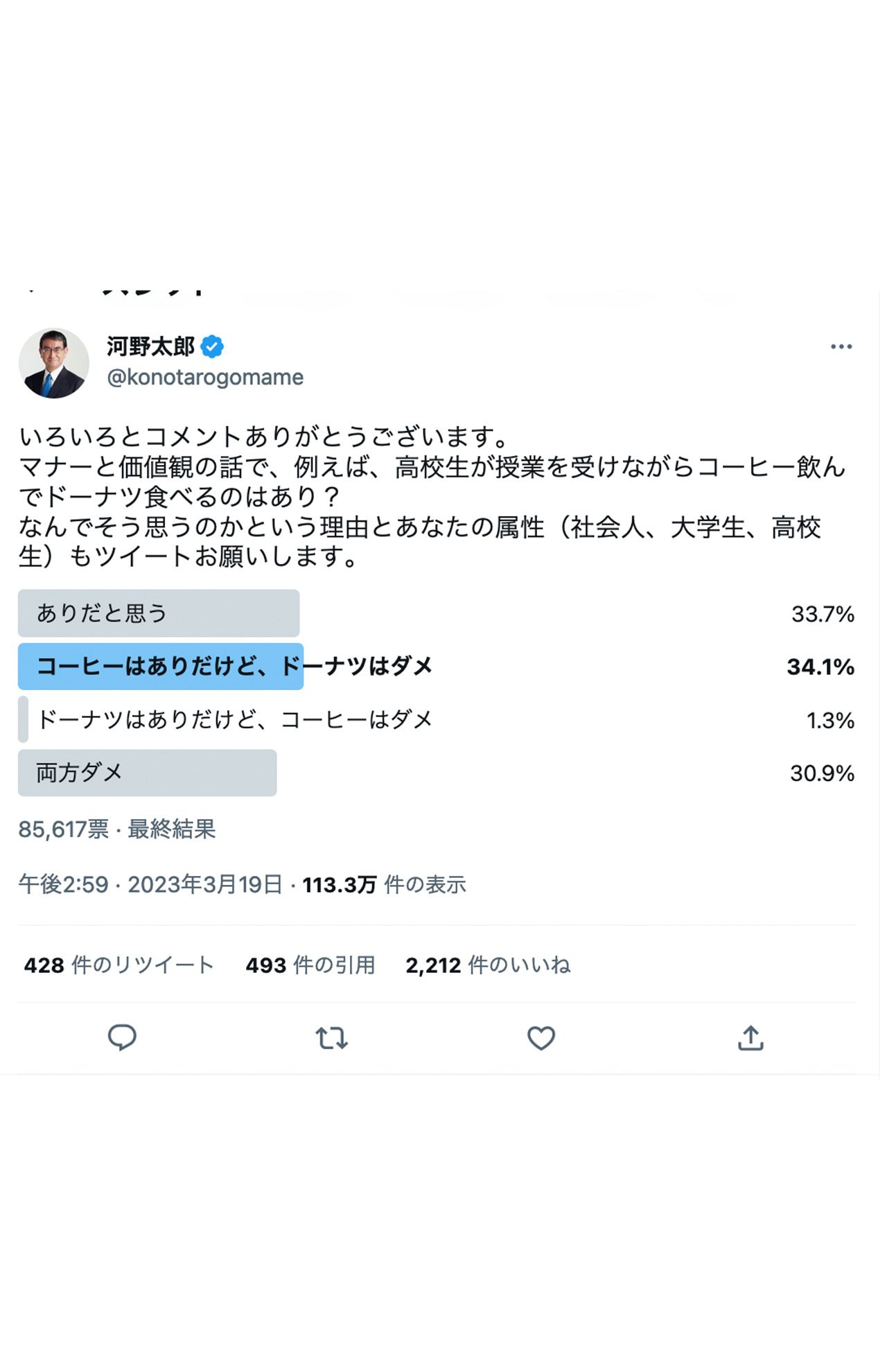 「コーヒー飲んでドーナツ食べるのはあり？」唐突にアンケートを始めた河野太郎大臣（公式ツイッターより）