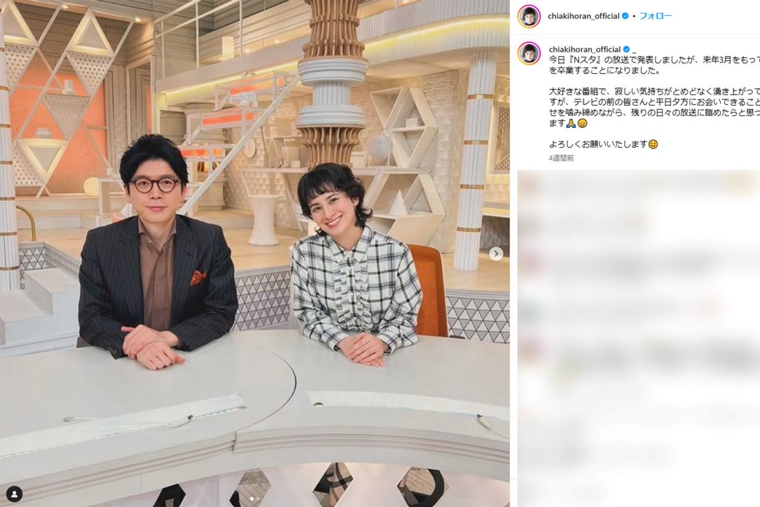『Nスタ』卒業を報告したホラン千秋（本人インスタグラムより）