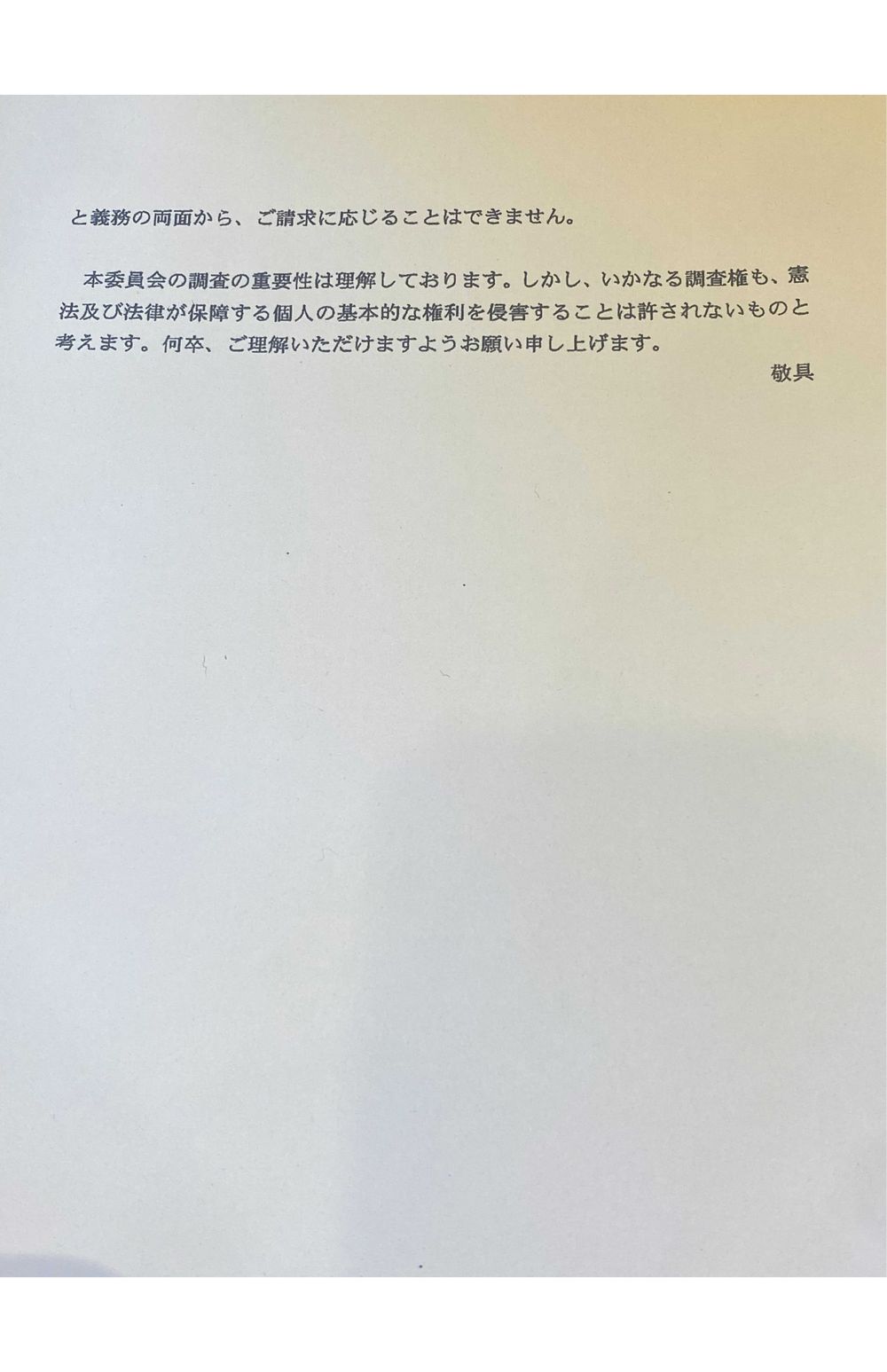 田久保市長が議会に提出した回答書②（本人Xより）