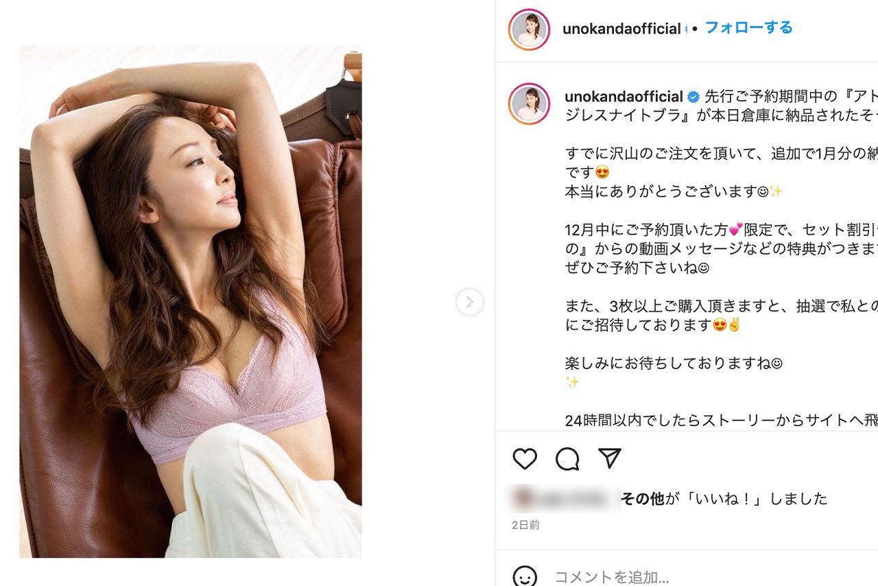 神田うの（本人のインスタグラムより）