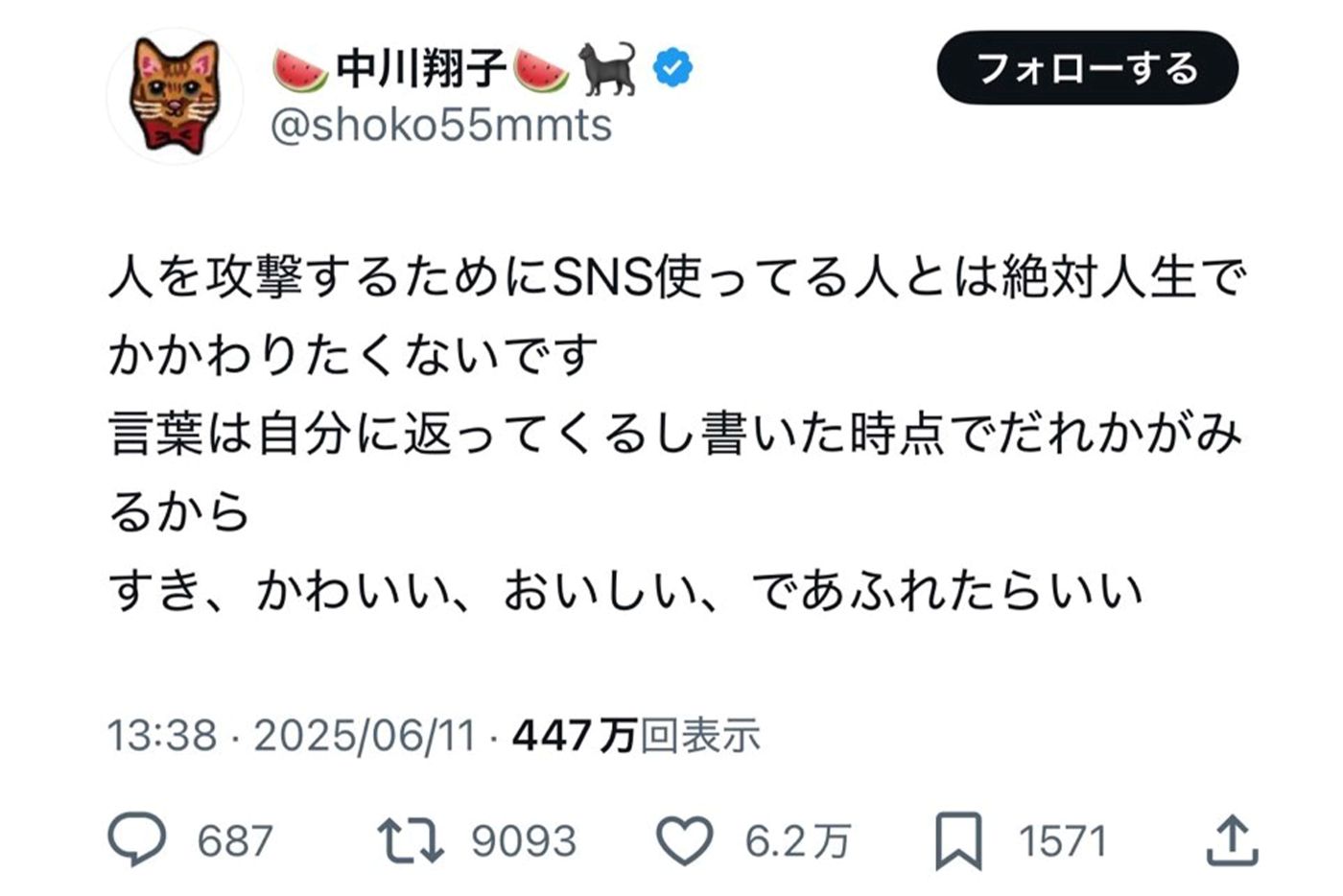 “意味深”投稿が話題に（中川翔子Xより）