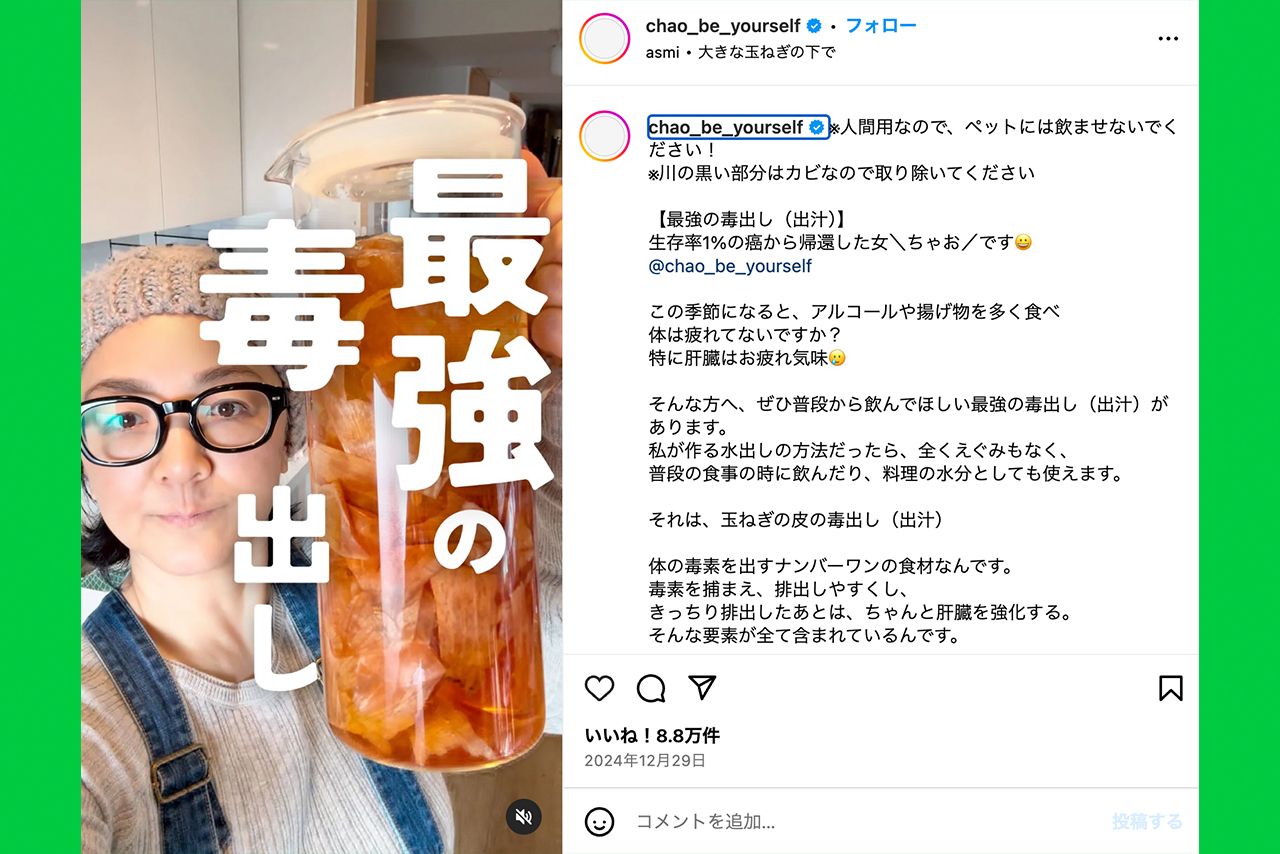 健康になれる食の情報を発信している（ちゃお｜生存率1％から帰還した女が伝える“食”公式Instagramより）