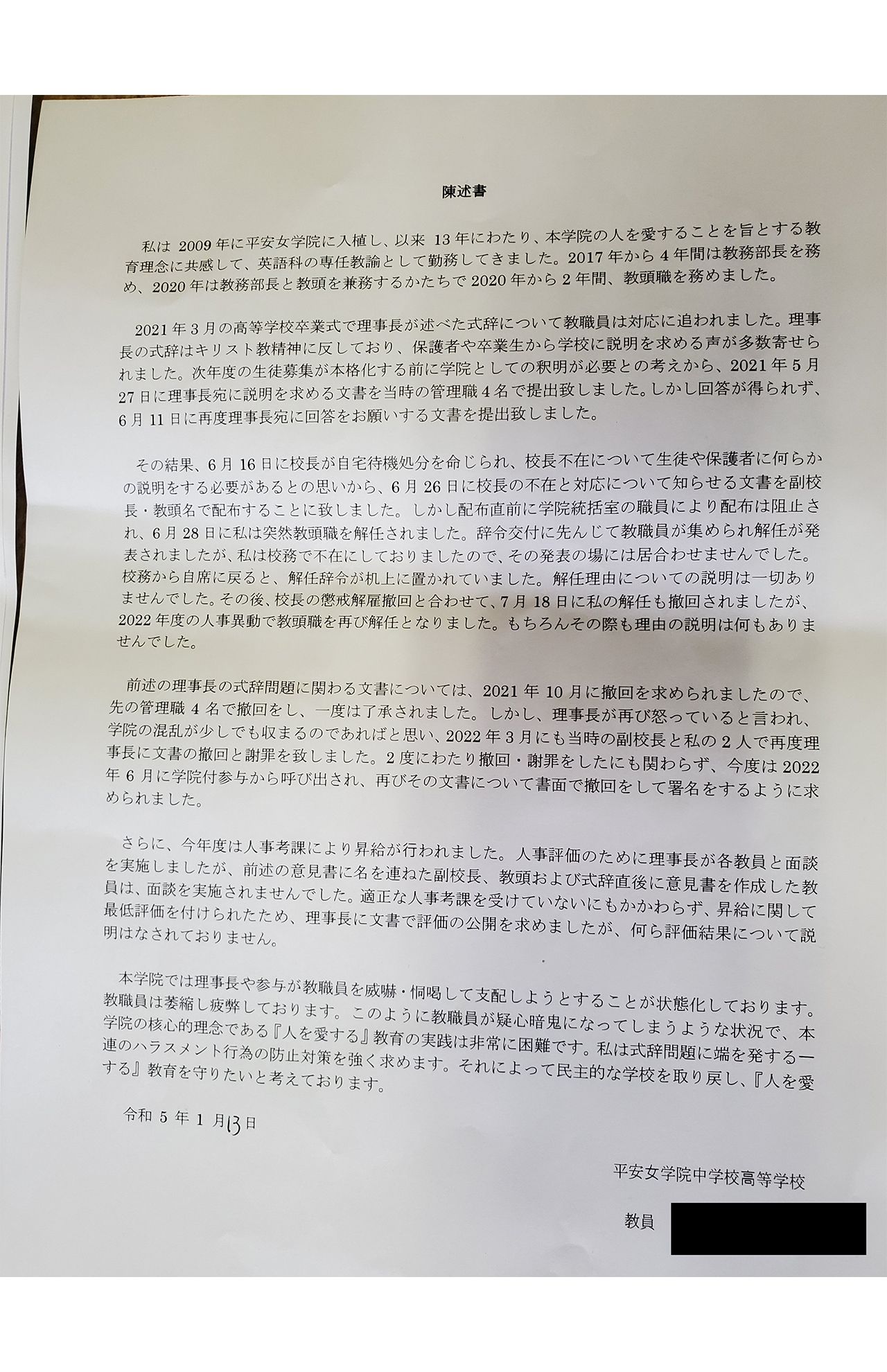教職員たちが山岡理事長のパワハラ行為を訴え、労働局に提出した陳述書2