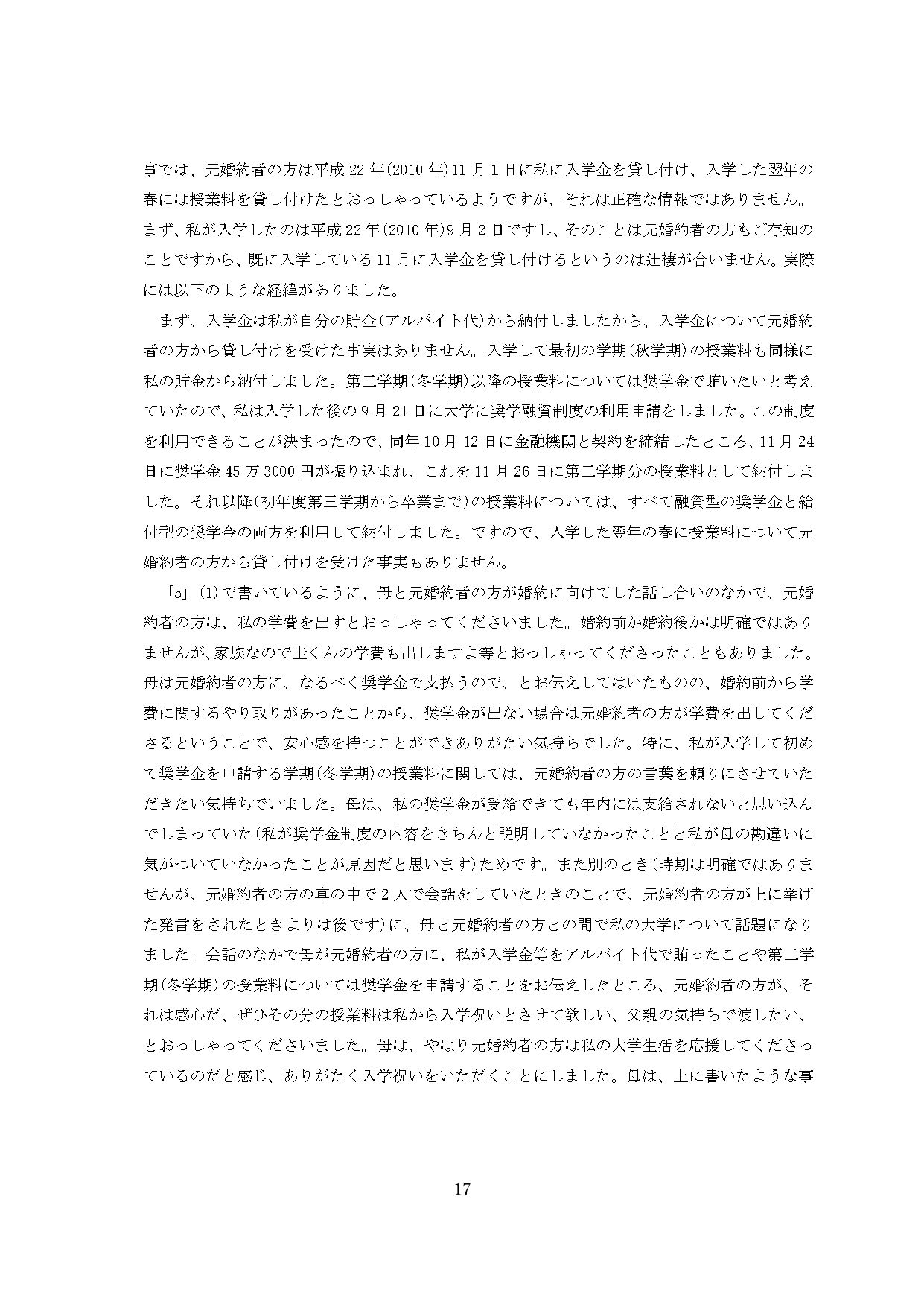 小室圭氏の代理人より届いた文書本文の脚注（17ページ目）