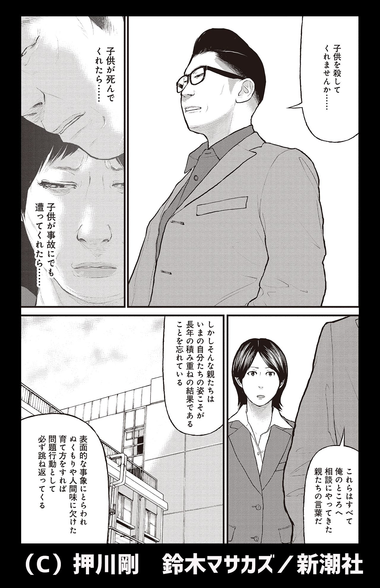 同作1巻第1話で押川さんが語った相談に訪れた親たちの言葉。一方、子どもたちの抱えた苦しみにも気づくことはなかった（新潮社提供）