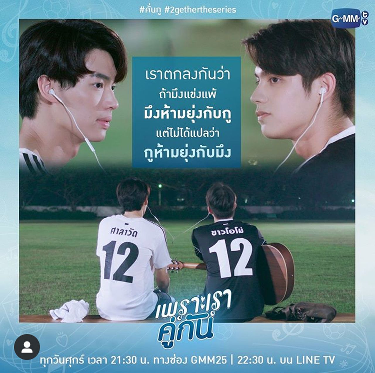 原作小説の表紙にもなっている『2gether：the series』を象徴するシーン。各SNSを活用しダイジェストを配信。作品はYouTubeの公式アカウントより無料で配信される（GMM TV公式Instagramより）