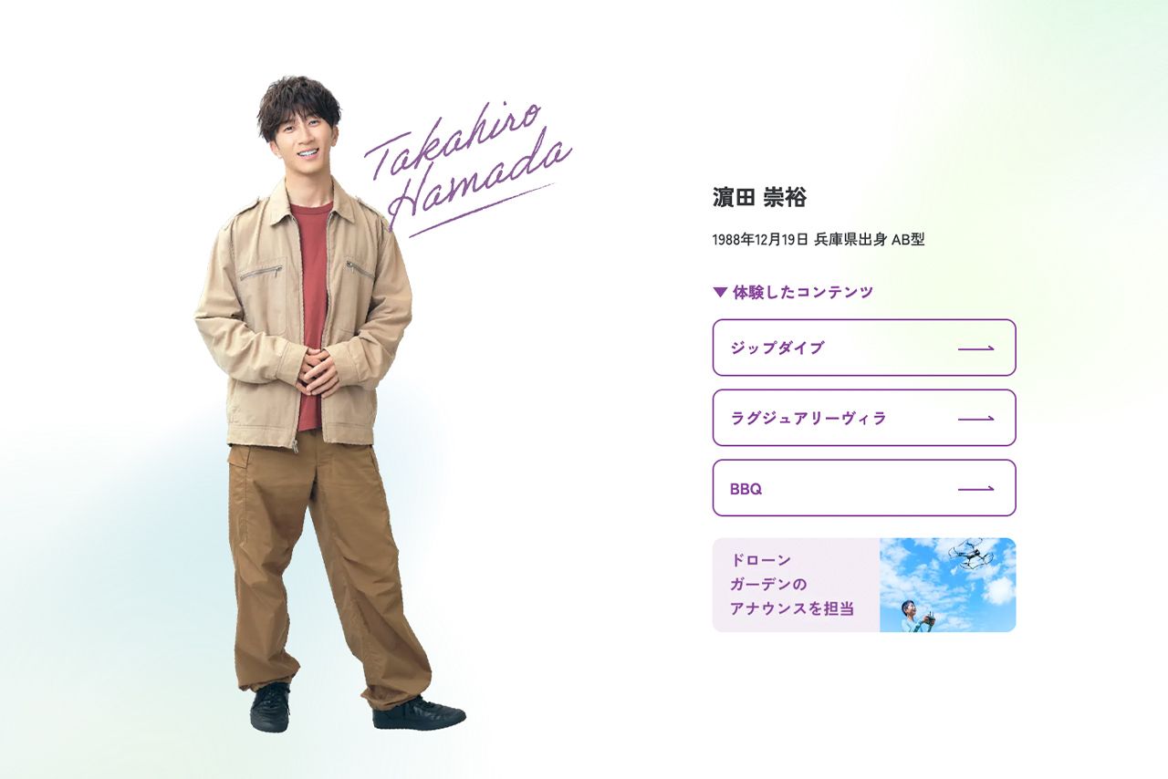 濱田崇裕はドローンガーデンのアナウンスを担当（志摩グリーンアドベンチャー公式サイトより）