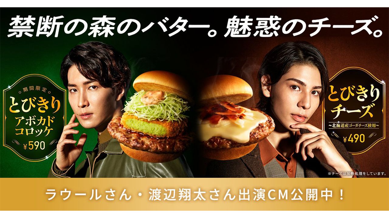 モスバーガー公式Ｔｗｉｔｔｅｒより