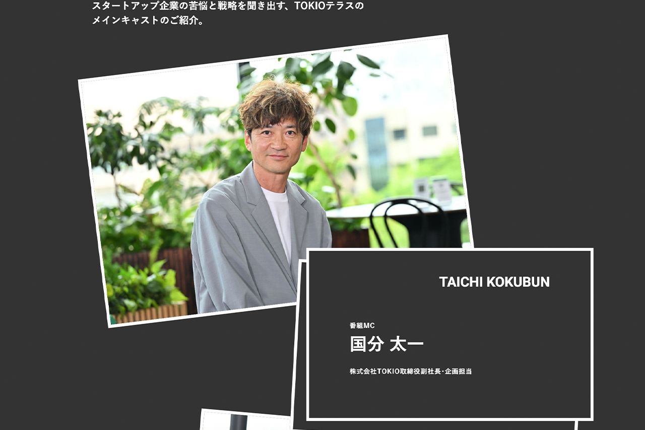 『TOKIOテラス』（MBS）公式サイトより