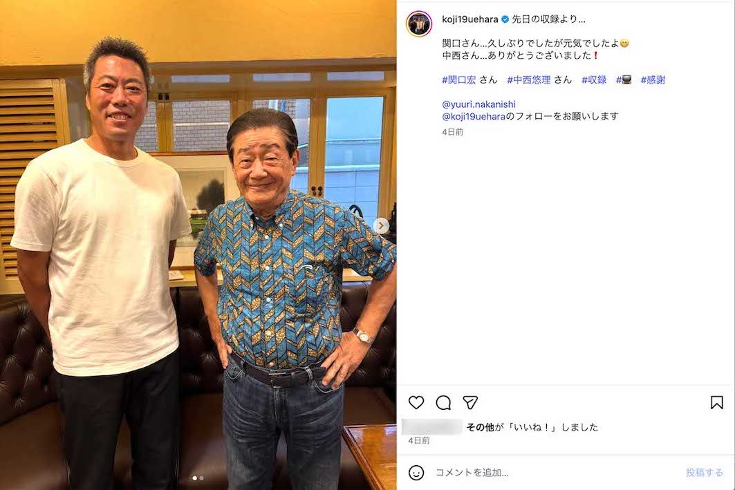 《関口さん…久しぶりでしたが元気でしたよ》と綴り、2024年3月に『サンデーモーニング』の司会を“勇退”した関口宏とのツーショットを投稿した上原浩治（インスタグラムより）