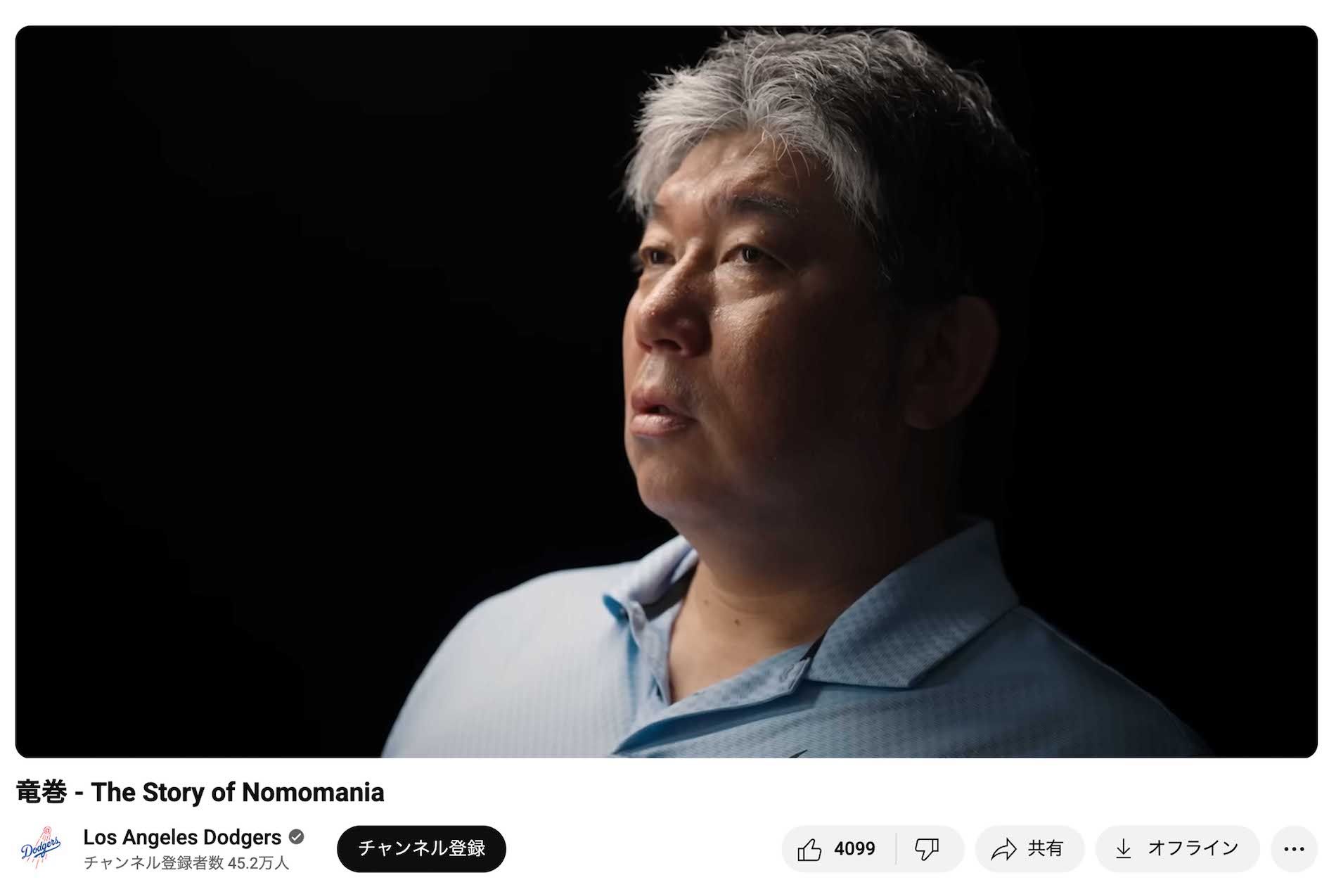 ドジャースのインタビューに答える野茂英雄（ドジャース公式YouTubeより）