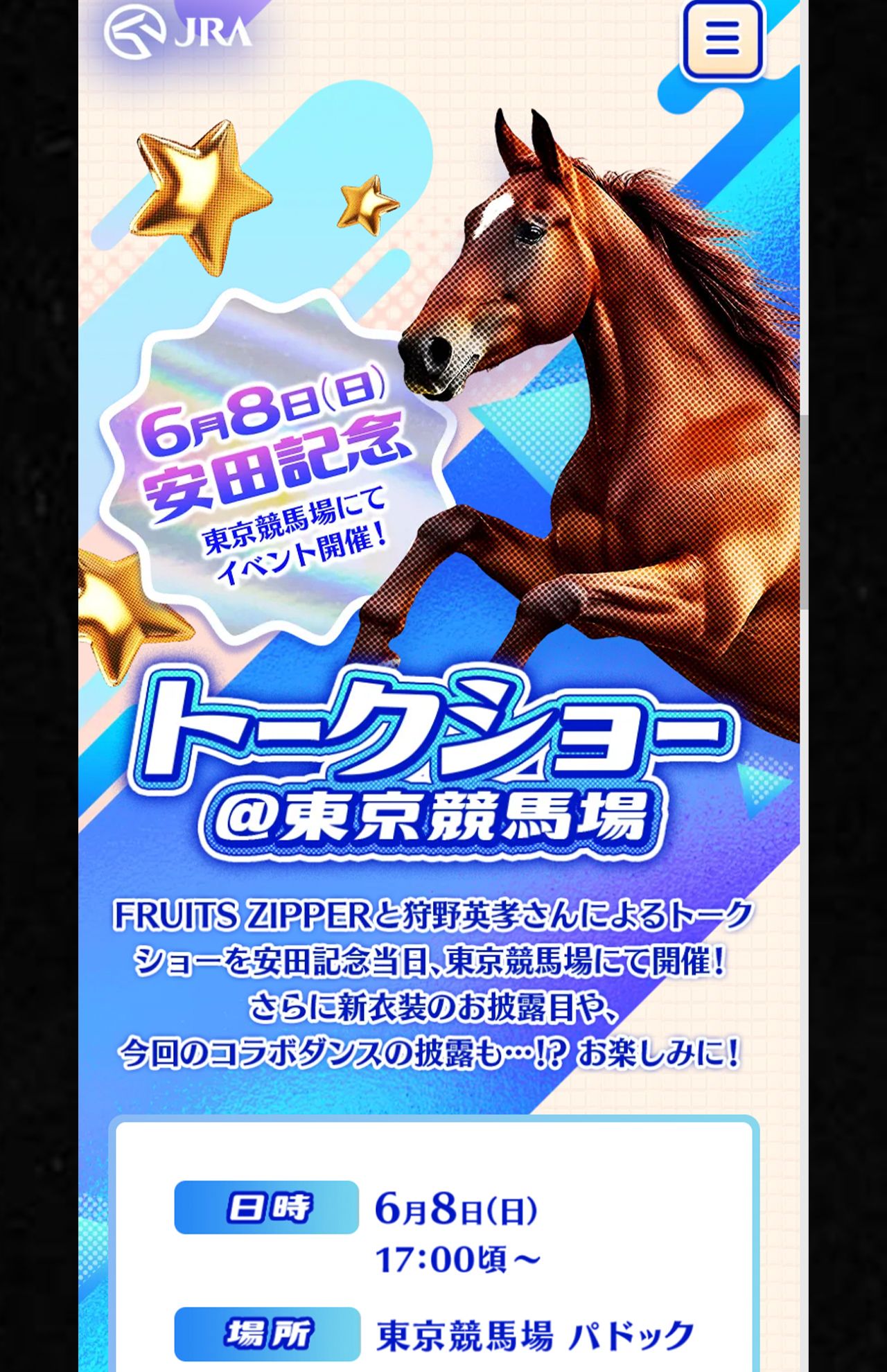 JRA春競馬「かわいいけいばVSイケメンケイバ」でコラボするFRUITSZIPPERと狩野英孝（公式サイトより）