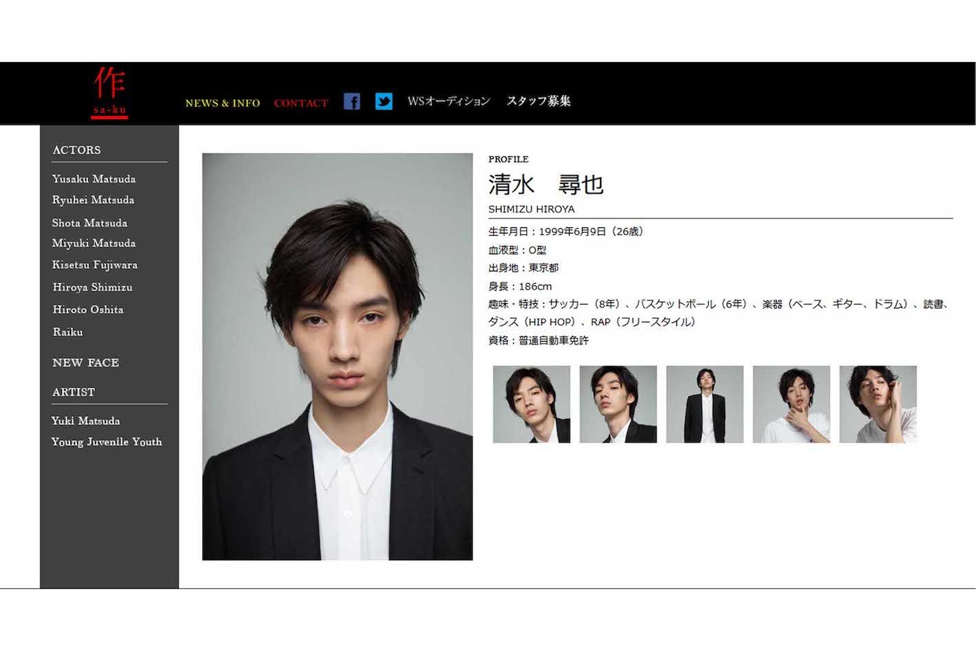 『オフィス作』の所属タレントとして現在も掲載されている清水尋也（公式サイトより）