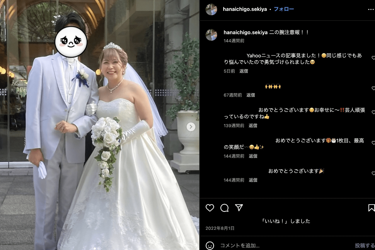 結婚式の様子をアップしたハナイチゴの関谷（公式インスタグラムより）