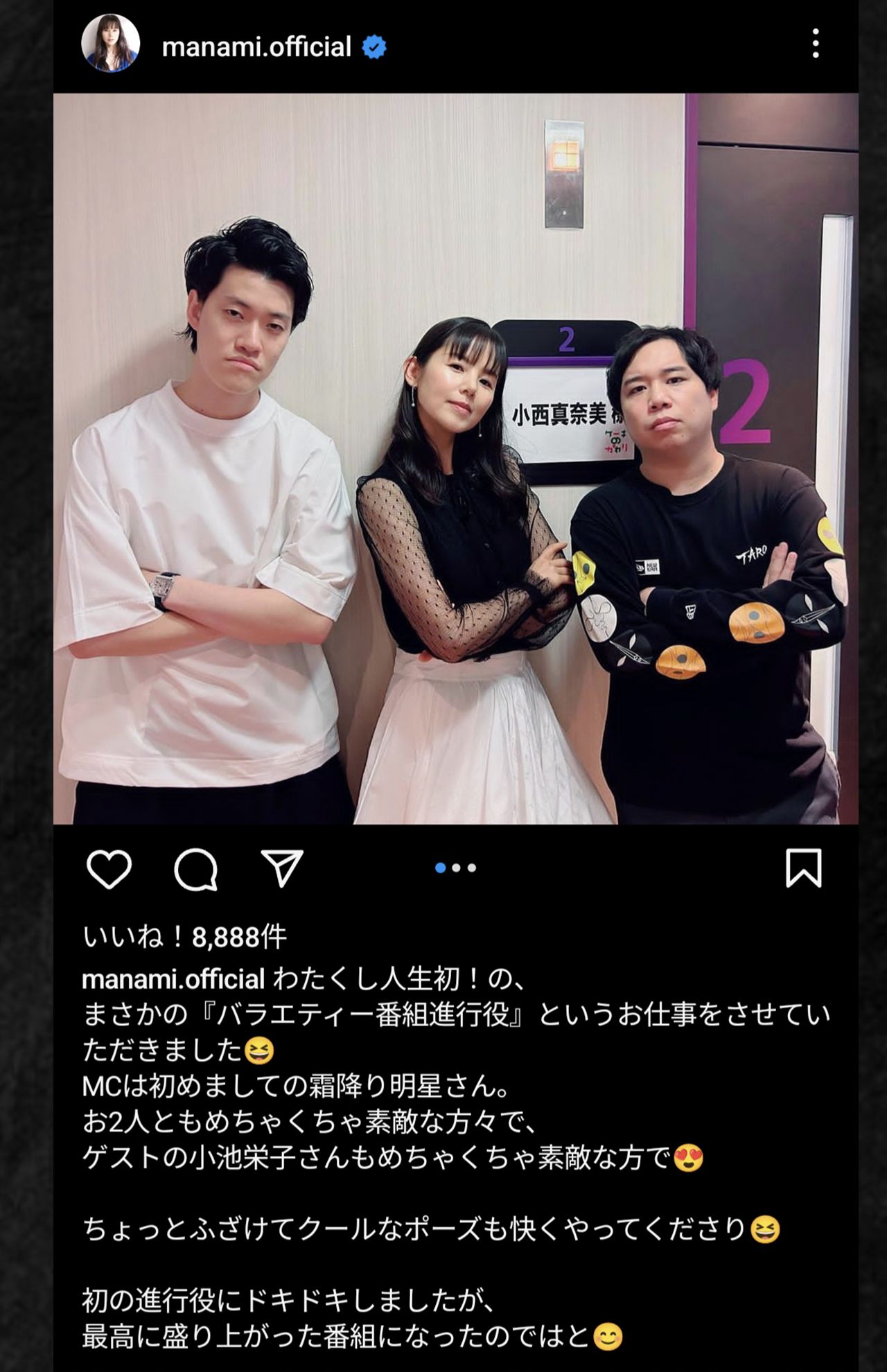 フジテレビ系『ケーキのかわり』で共演した霜降り明星と（小西真奈美公式Instagramより）