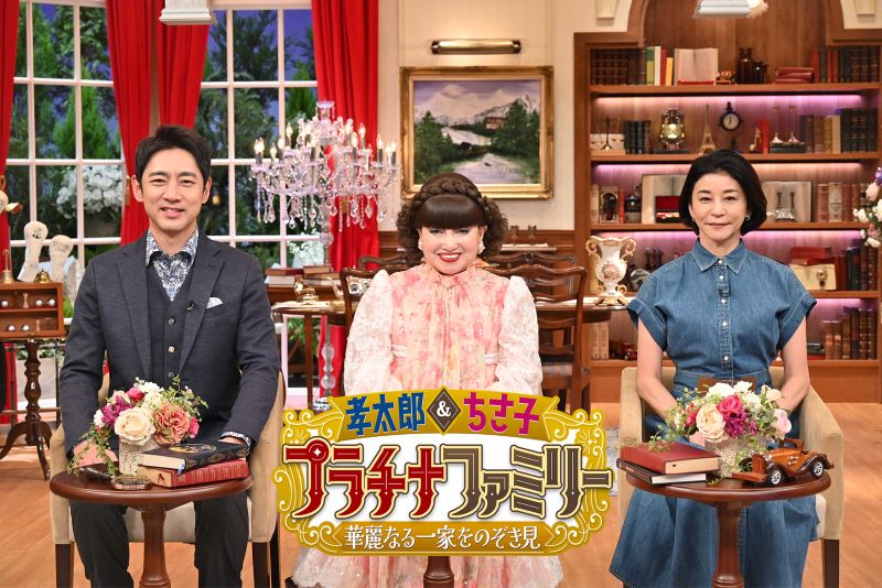2025年4月からテレビ朝日系で放送開始の『プラチナファミリー 華麗なる一家をのぞき見』（番組公式Xより）