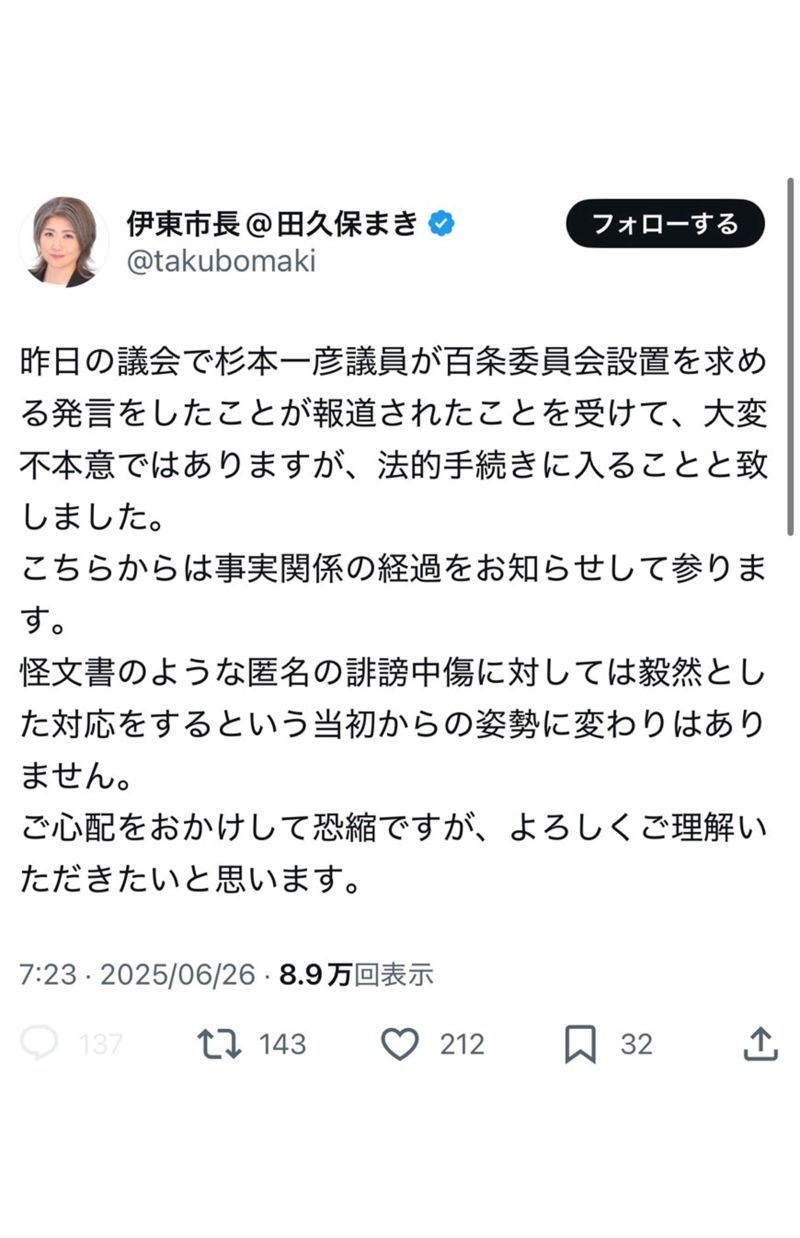議員に対し法的手続きに入ると宣言する田久保市長（本人Xより）