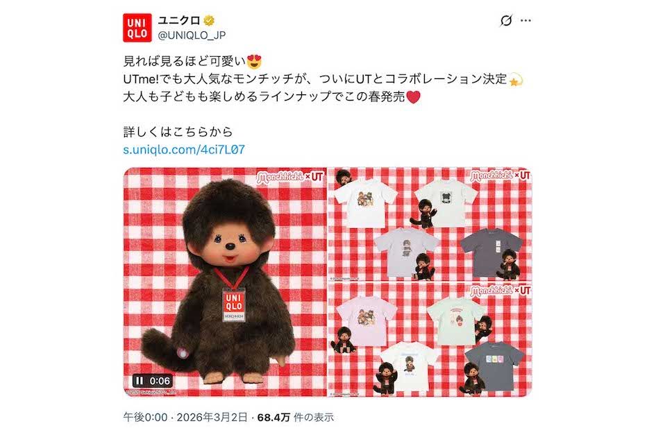 『モンチッチ』とのコラボを発表したユニクロ（公式Xより）